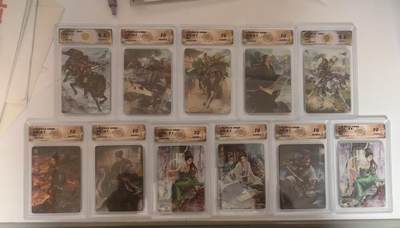 阳大大卡牌拍卖第93期（持续收拍品，周五晚上九点截拍，进群福利早知道） - 【炫彩10分套】焱卡文化 燎原三国 龙骧虎跃 巴丁 炫彩工艺全套11张