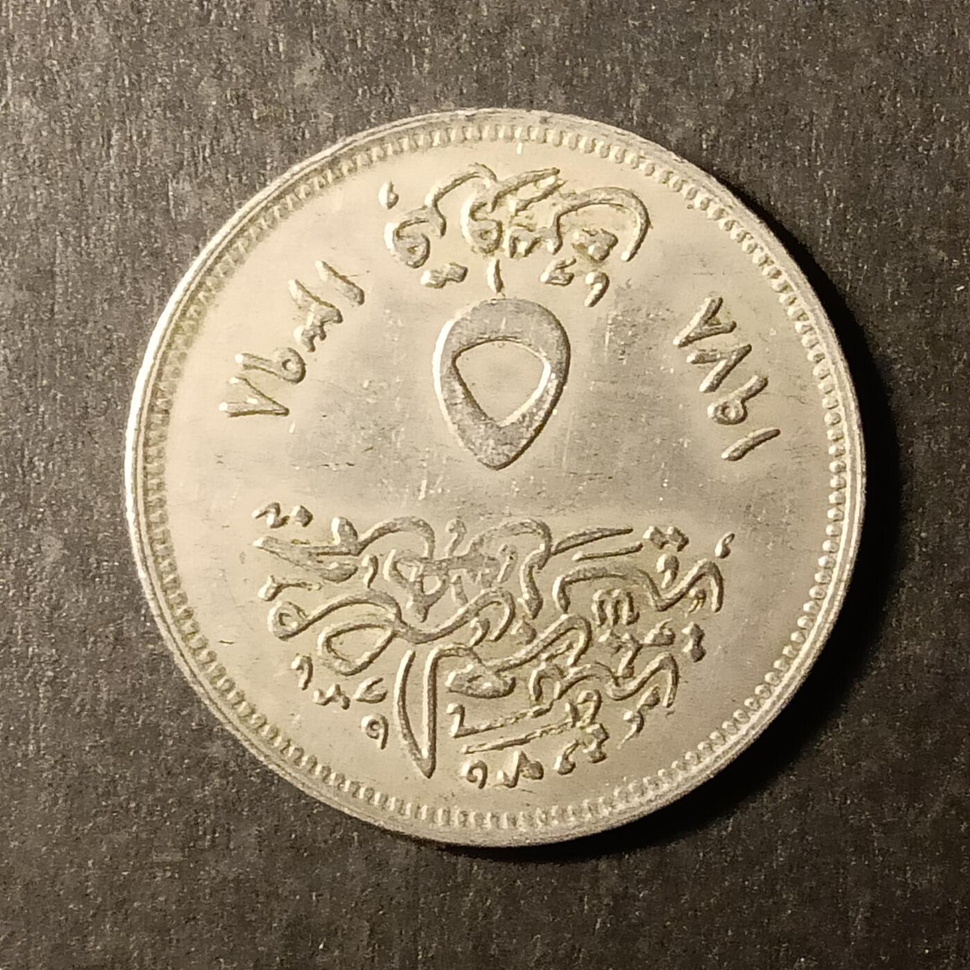 逸泉钱币2026A第世界钱币纪念币专场A第三场A401-701 516 埃及皮阿斯特纪念币