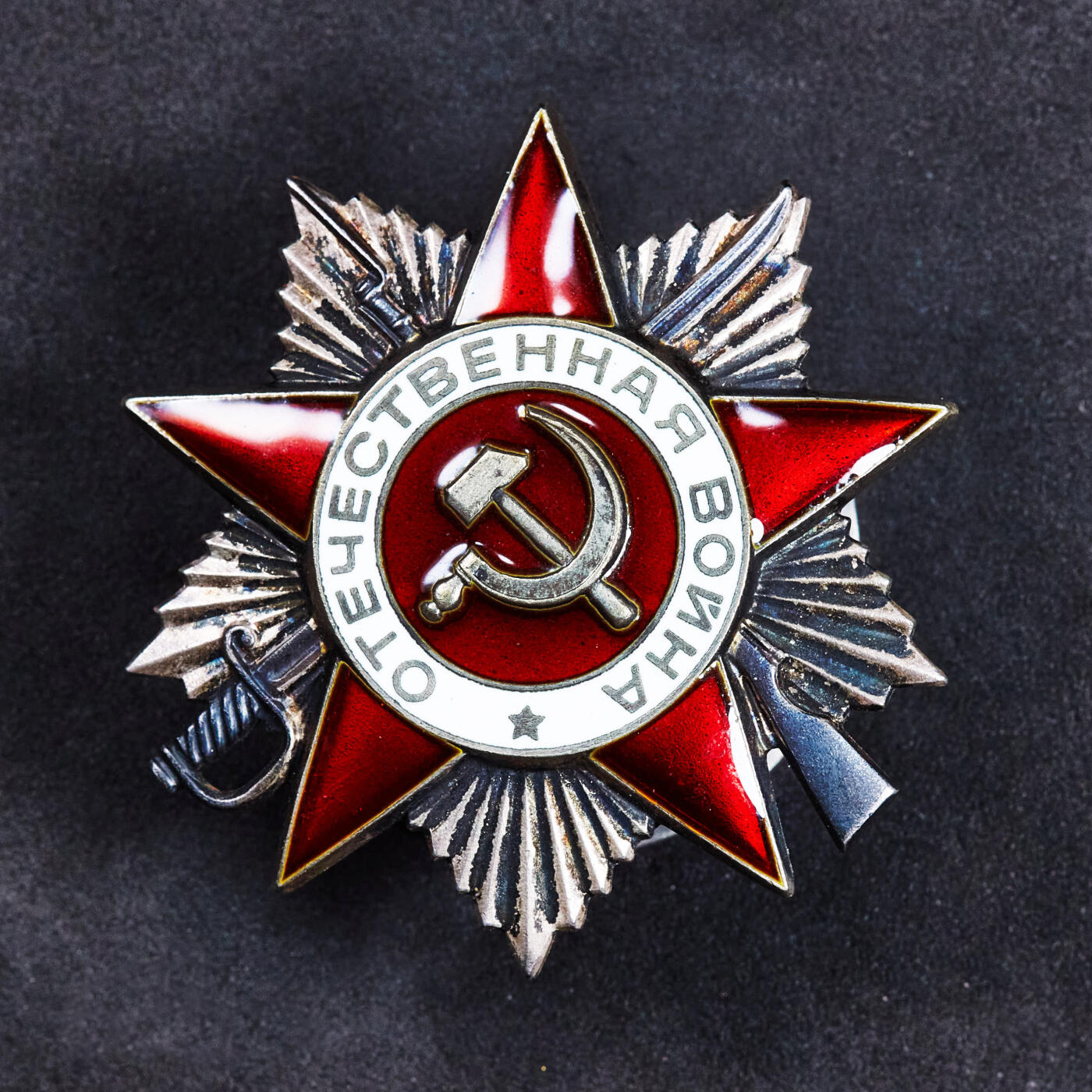 【俄甄集藏】“万象更新、马呈祥瑞”迎新春俄甄精品场-2026年(047)01-21 星期三 晚 19:30 全场包邮 苏联85版二级卫国战争勋章，银质局部镀金珐琅，完美品相，4579995号，台版，五彩包浆，纯银部分重：27.47克