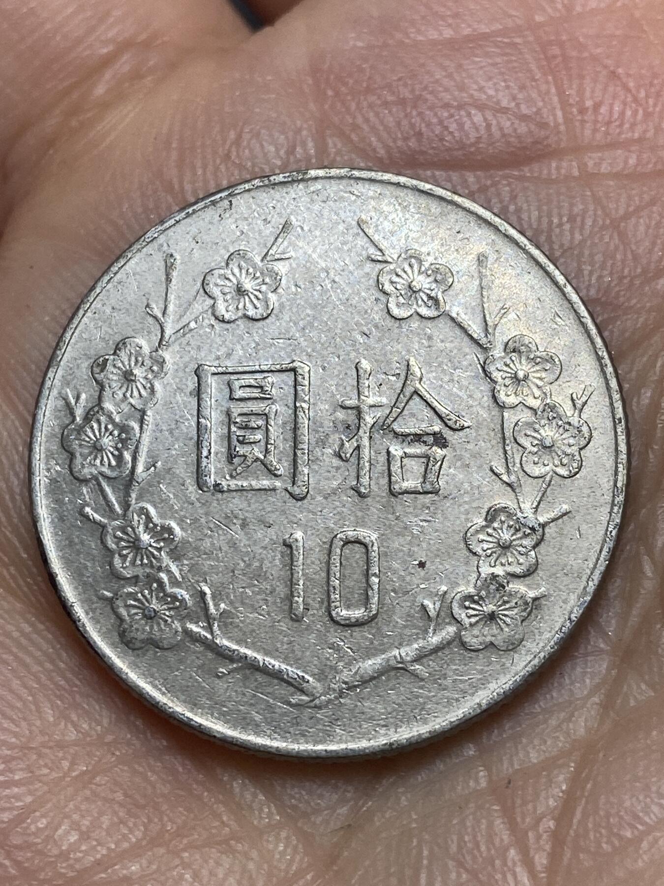 2026年第九场(总第一百七十八场）外国好品散币场(免佣金) 中国台湾省1986年10元