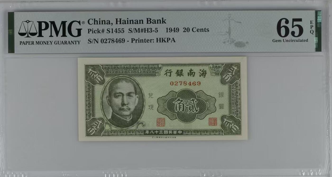 （自动截拍）PMG评级民国纸币专拍第20260122期，全场包邮
