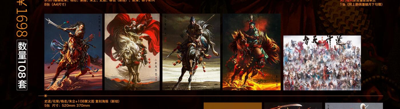 白泽拍卖卡牌手绘专场第31期（岁寒知松柏 春意已可期） 2025 摩点 张墨一 聚义合册签绘档 108将聚义图+史进+花荣+杨志+朱仝 共海报5张 尺寸：52cm*37cm