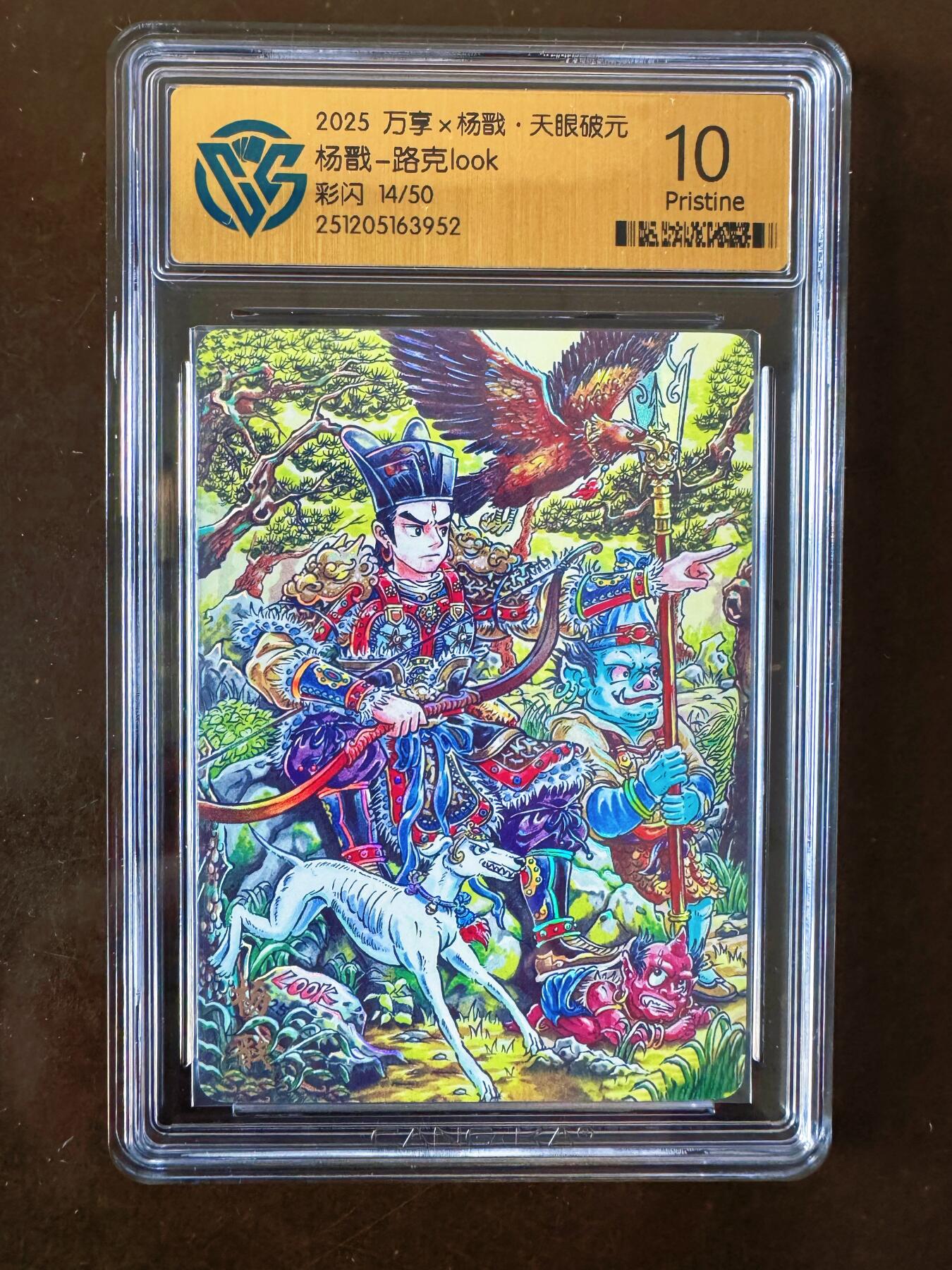 NO.21 好又多金牌大场，新店点关注不迷路！每周一站式配齐，方便凑单！（周6晚8点截拍，卖家送拍0抽成！） 【14/50编】万享 天眼破元 路克 杨戬  彩闪 10P