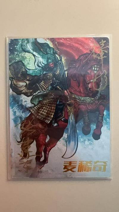 寸草不生拍卖第十八期  - 【亲签】卡德曼 麦希奇限编 张建东TO签  棒