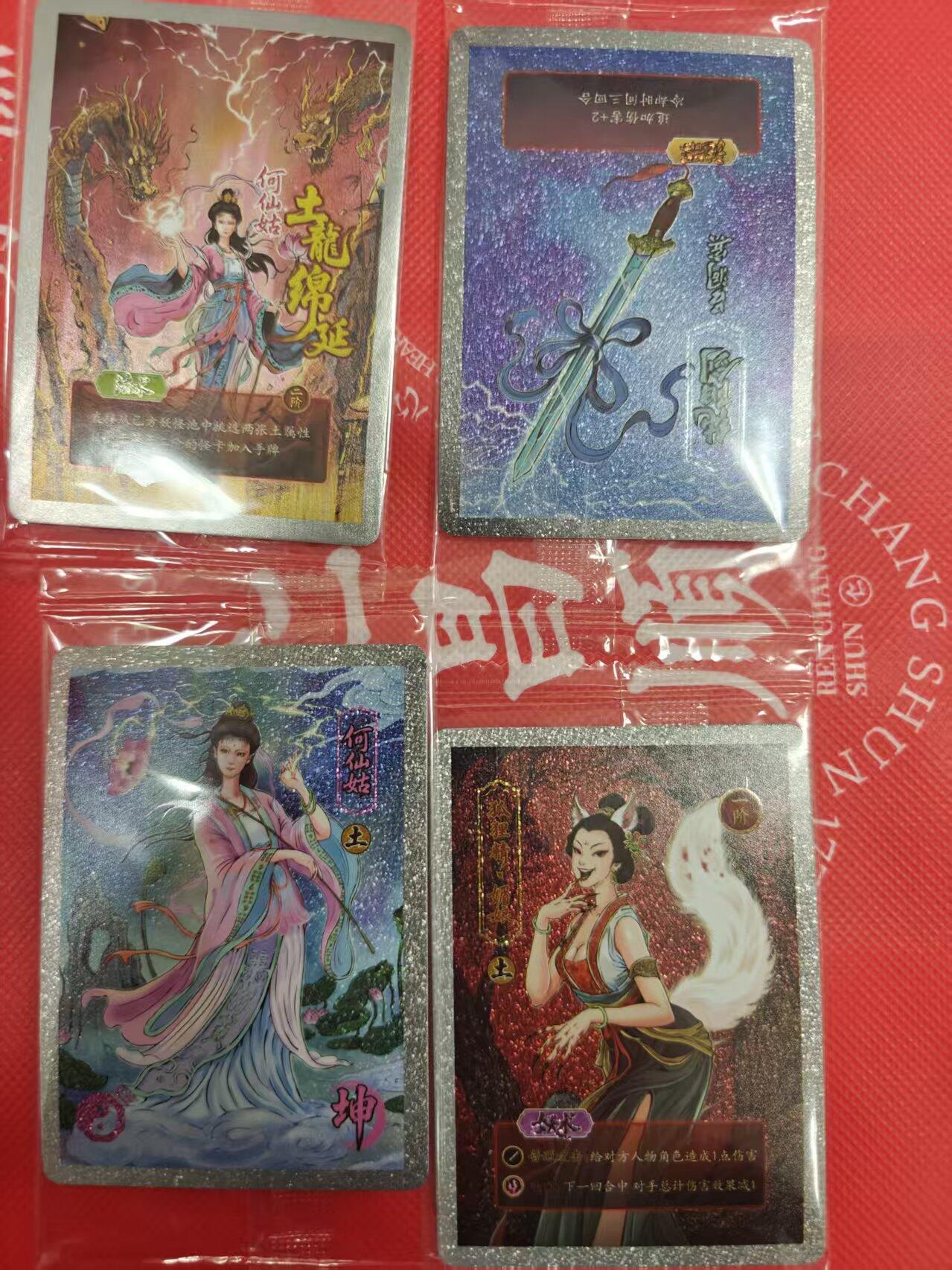 寸草不生拍卖第十八期  伏魔录 4张