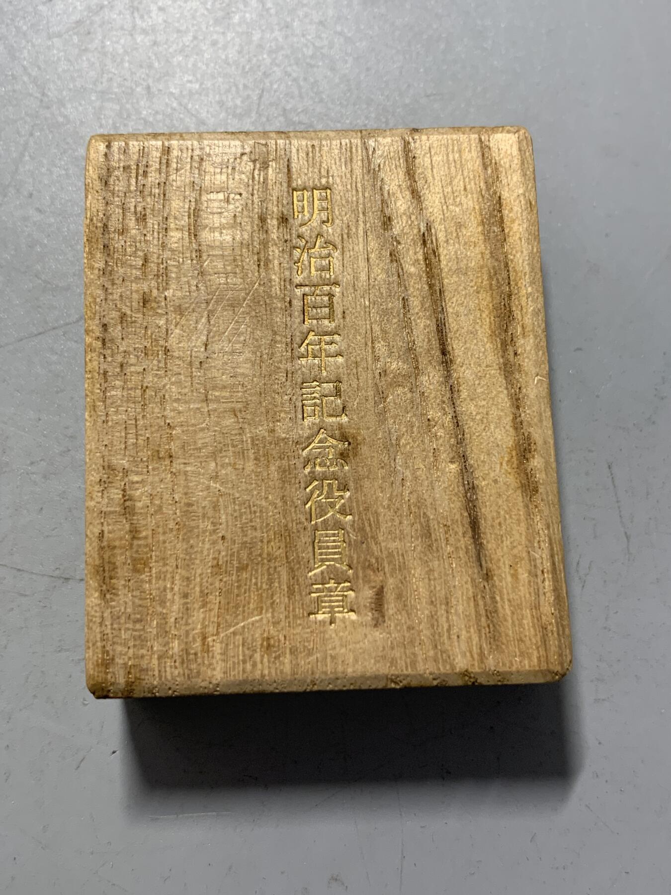 远东徽章小铺1月18日周日晚上9点结束 明治百年