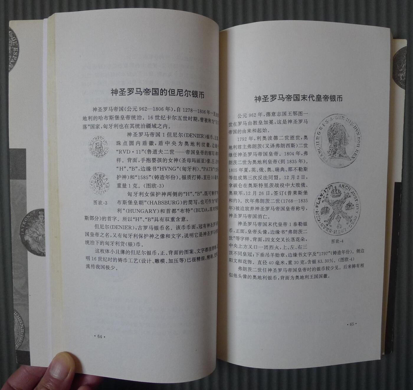 世界钱币章牌书籍专场拍卖01.18 外国银币丛谈