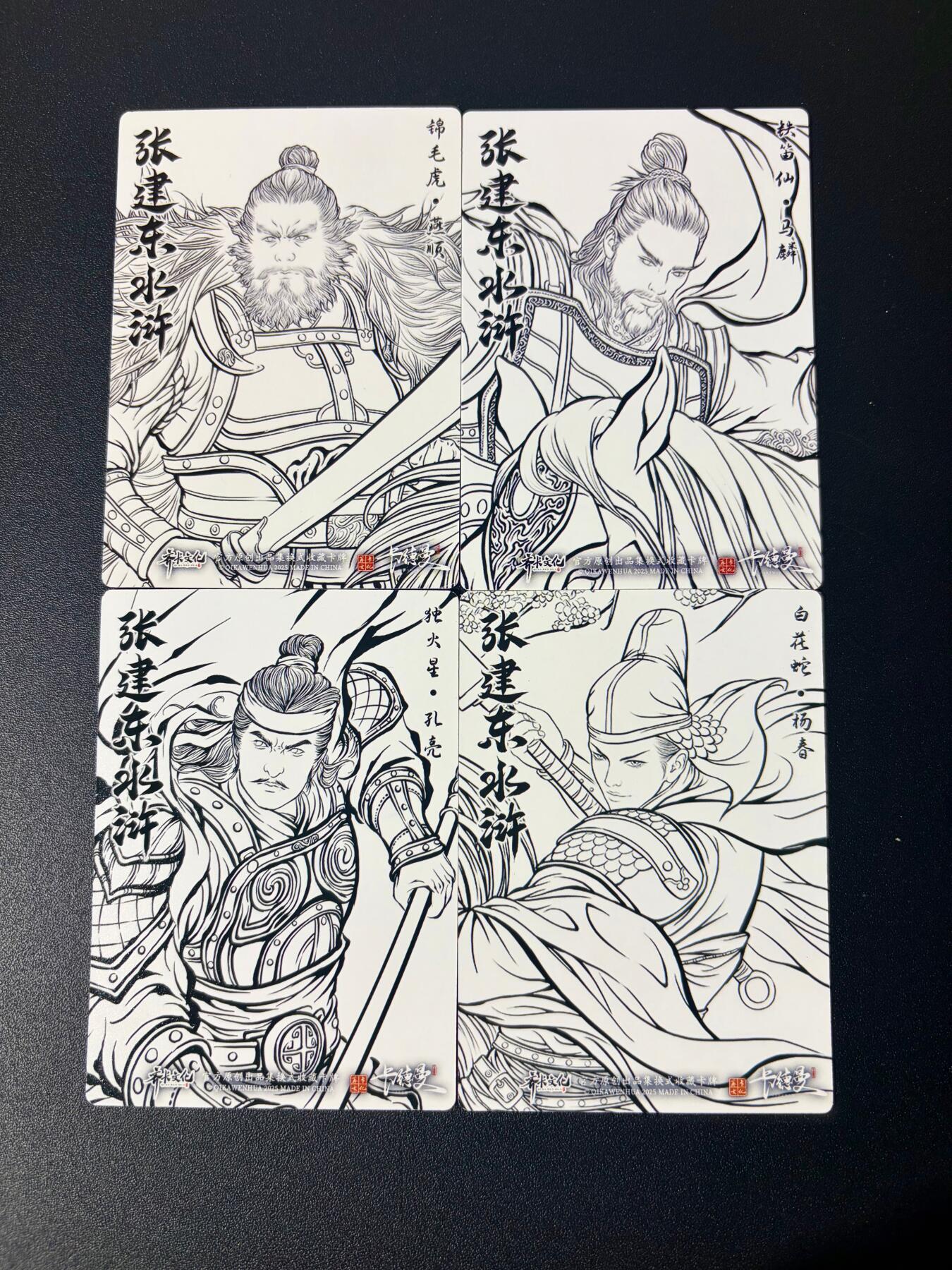 NO.21 好又多金牌大场，新店点关注不迷路！每周一站式配齐，方便凑单！（周6晚8点截拍，卖家送拍0抽成！） 卡德曼 张建东水浒 线稿 普卡+彩闪 线稿卡背4张