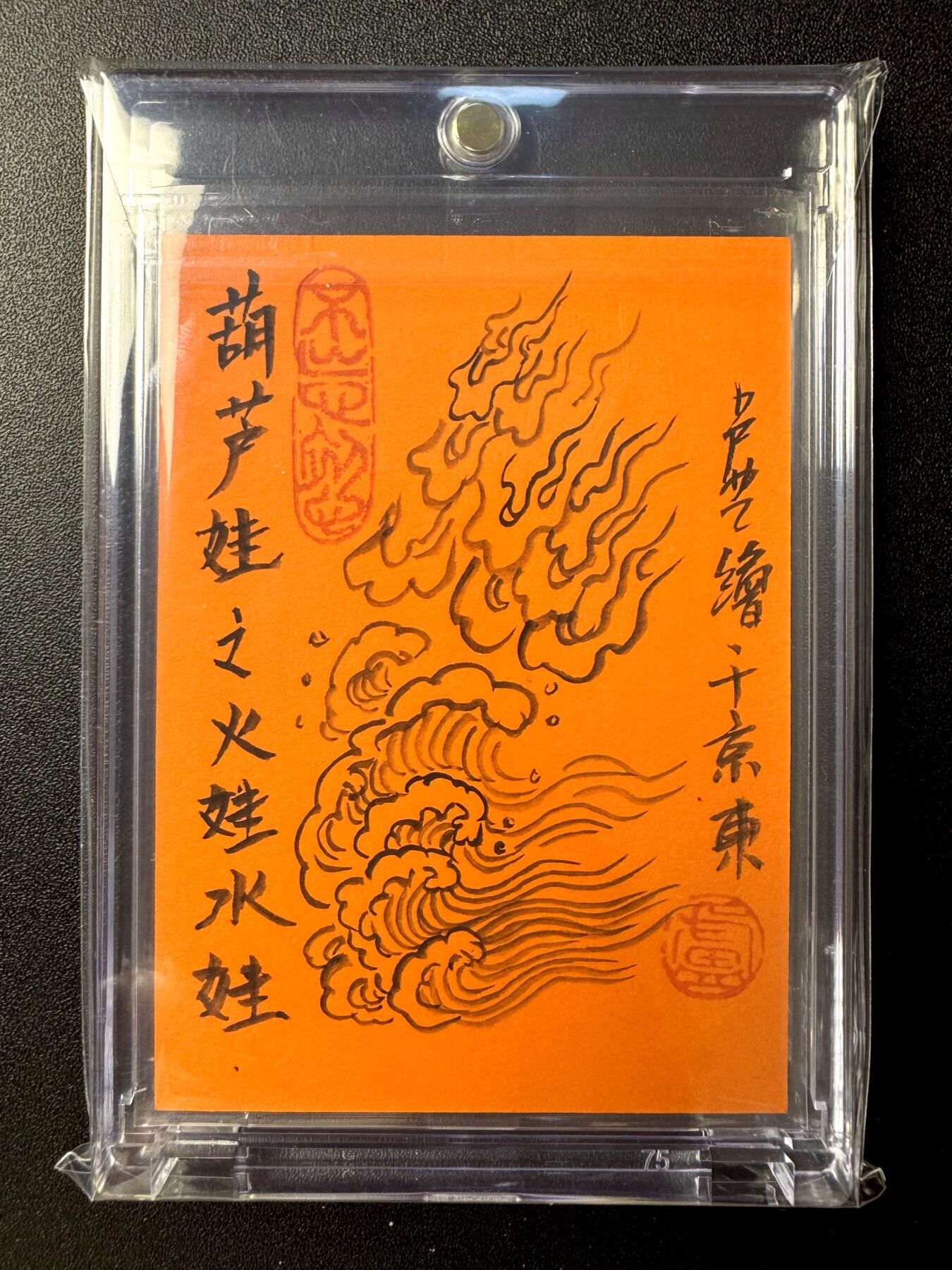 NO.21 好又多金牌大场，新店点关注不迷路！每周一站式配齐，方便凑单！（周6晚8点截拍，卖家送拍0抽成！） 【1/1手绘卡】卢艺丰老师签绘 葫芦娃—水娃火娃 背后另有简绘及签字盖章 【吐火能熔千钧铁，吞江可覆万重山】