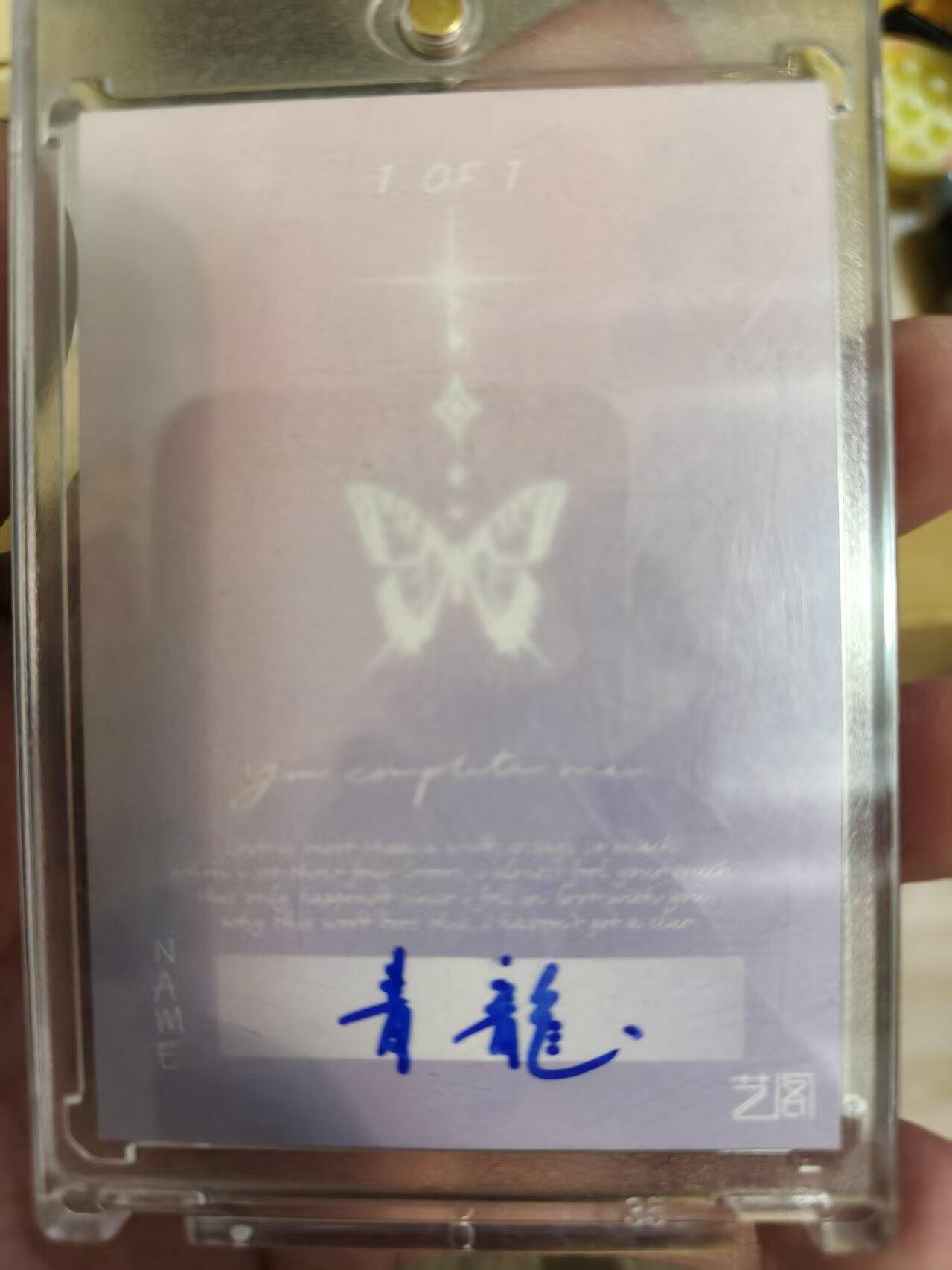 寸草不生拍卖第十八期  青龙 手绘