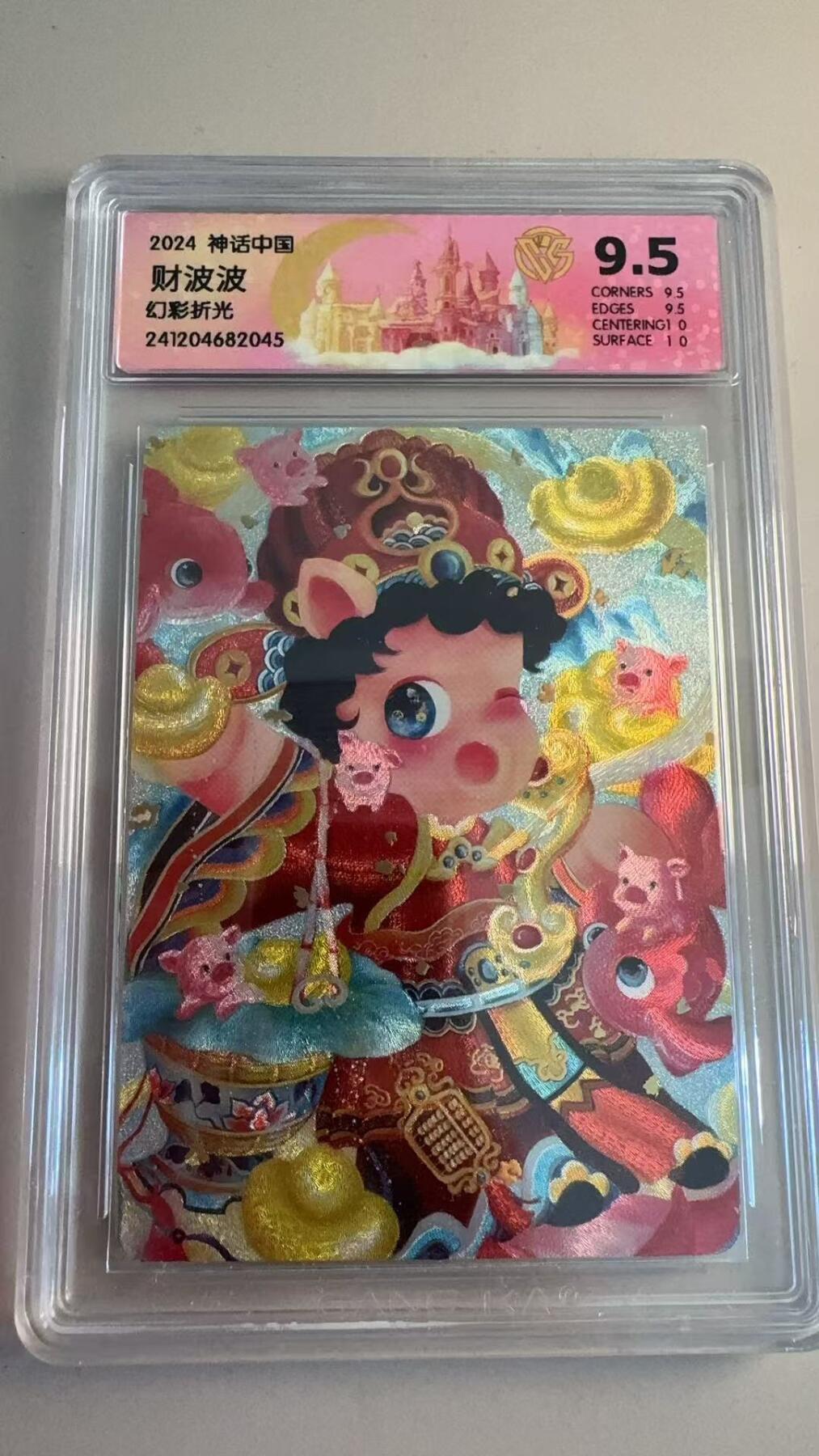 寸草不生拍卖第十八期  神话中国
财波波  幻彩折光 9.5