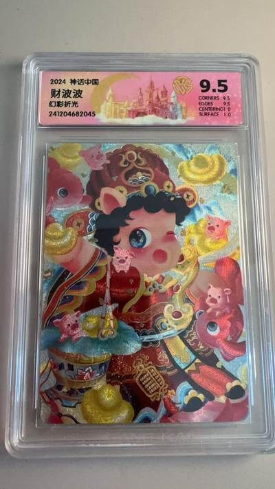 寸草不生拍卖第十八期  - 神话中国
财波波  幻彩折光 9.5