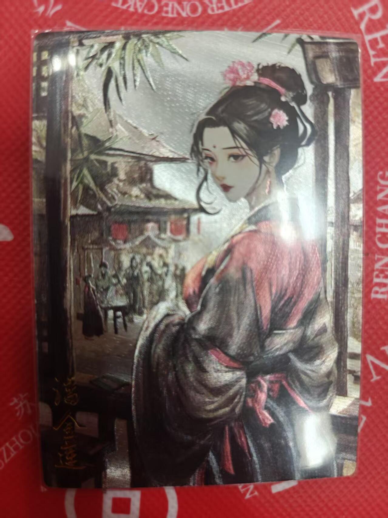 寸草不生拍卖第十八期  潘金莲 粗闪