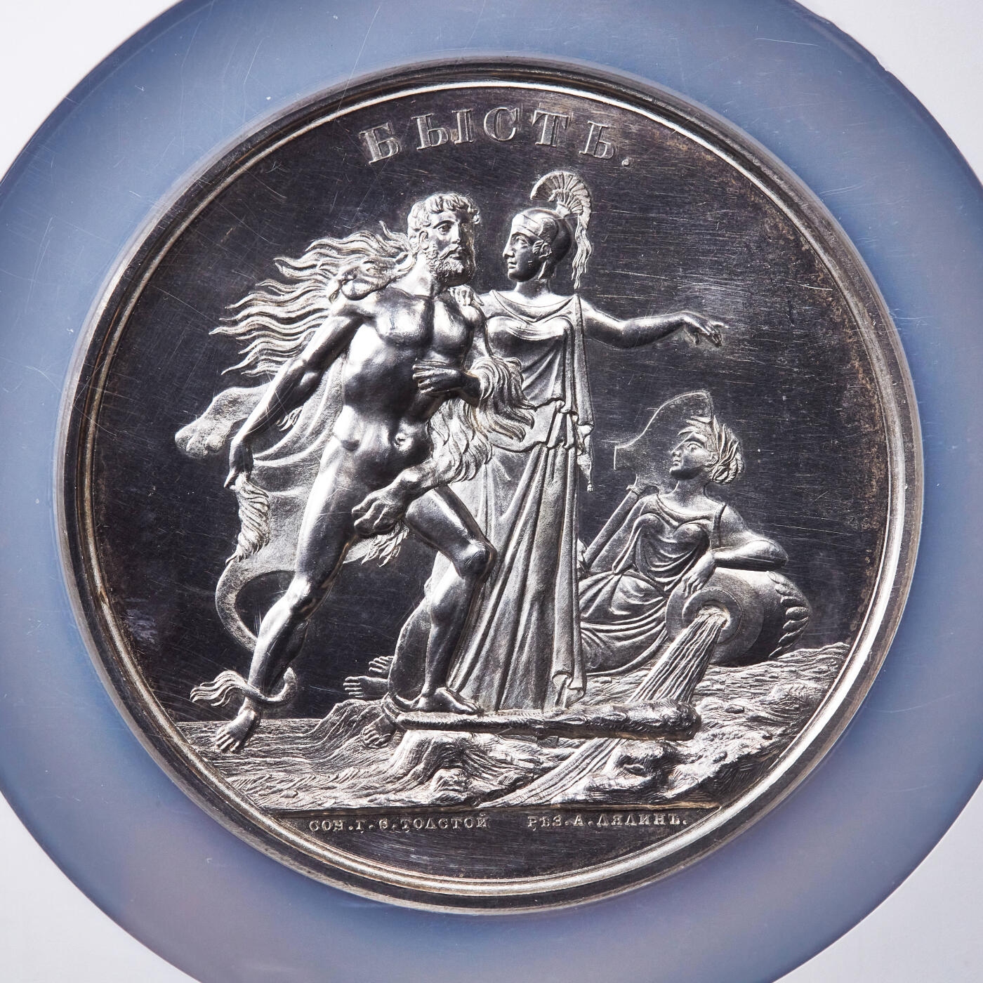 【俄甄集藏】“万象更新、马呈祥瑞”迎新春俄甄精品场-2026年(047)01-21 星期三 晚 19:30 全场包邮 沙俄1850年纪念圣彼得堡布拉戈维申斯克大桥竣工超大银章，NGC MS62，珍稀品种R2级，正面海神代表涅瓦河，雅典娜女神象征俄罗斯，是19世纪俄罗斯工程成就的重要见证，高浮雕，类精制底板，直径：75mm，重约160克，俄罗斯章牌的名誉品种