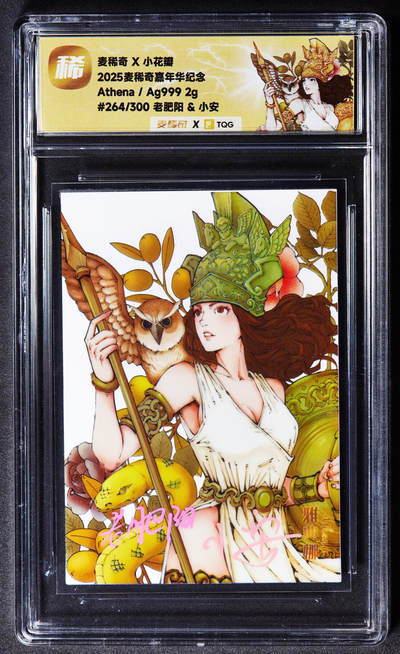 【俄甄集藏】“万象更新、马呈祥瑞”迎新春俄甄精品场-2026年(047)01-21 星期三 晚 19:30 全场包邮 - 中国2025年麦稀奇上海嘉年华钱币展会官方限量雅典娜银卡，264号，2克999银，带设计师亲笔签名，发行量300枚