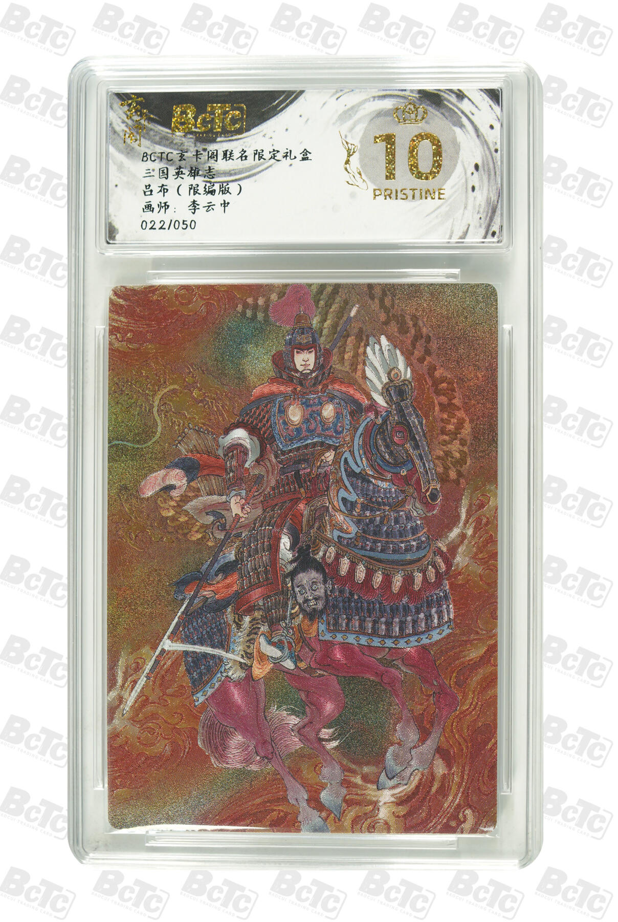 NO.21 好又多金牌大场，新店点关注不迷路！每周一站式配齐，方便凑单！（周6晚8点截拍，卖家送拍0抽成！） 【22/50编】玄卡阁 三国 李云中 吕布 粗闪 爆金