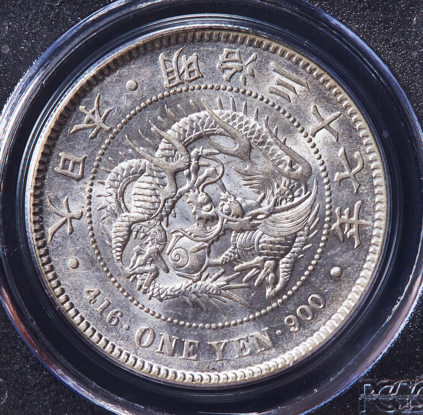 【俄甄集藏】“万象更新、马呈祥瑞”迎新春俄甄精品场-2026年(047)01-21 星期三 晚 19:30 全场包邮 日本1904年明治37年龙洋1元大银币，PCGS AU58，转光品相，不多见的年份