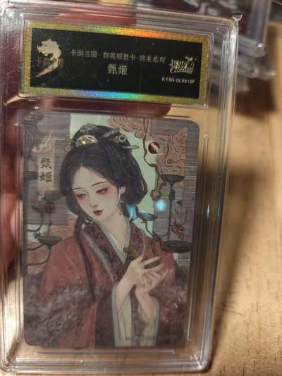 寸草不生拍卖第十八期  - 卡游三国-群英耀世卡-将来系列  甄姬