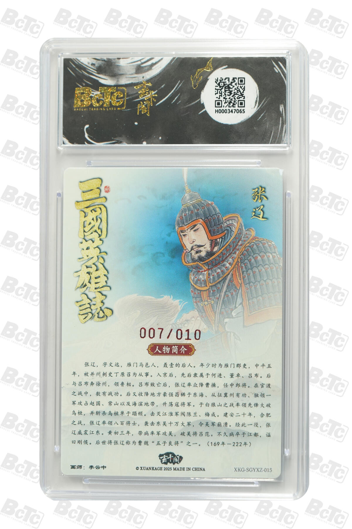 白泽拍卖卡牌手绘专场第31期（岁寒知松柏 春意已可期） 2025 玄卡阁 联名限定礼盒 五虎上将 张辽 007/010 李云中亲签 粗闪 保粹评级 爆金10 10AUTO 特标