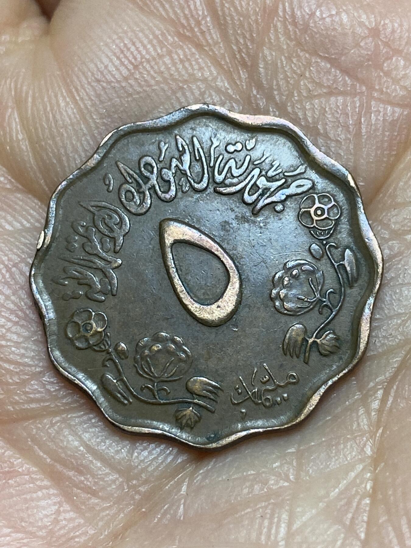 2026年第九场(总第一百七十八场）外国好品散币场(免佣金) 苏丹🇸🇩1970年5米利姆(第二套第一版，大号图例窄5版)