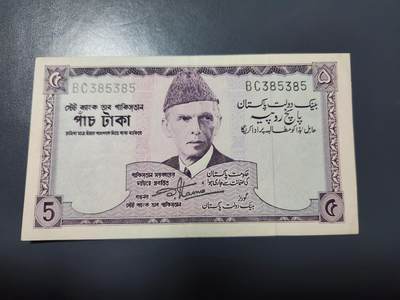 1月17号晚上8点 外国纸币自动截拍第8场 - 巴基斯坦 1966年版 5卢比，签名A，少见。极美品