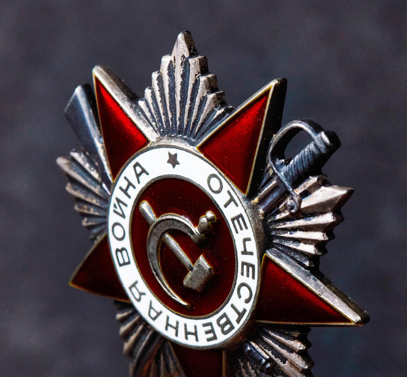 【俄甄集藏】“万象更新、马呈祥瑞”迎新春俄甄精品场-2026年(047)01-21 星期三 晚 19:30 全场包邮 苏联85版二级卫国战争勋章，银质局部镀金珐琅，完美品相，4579995号，台版，五彩包浆，纯银部分重：27.47克