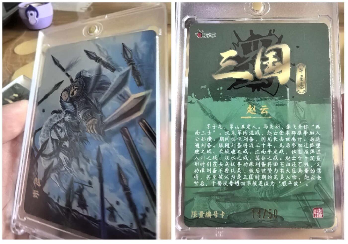 寸草不生拍卖第十八期  万享三国斗星录罗琛老师绘彩闪赵云限量编号卡14/50原封卡砖