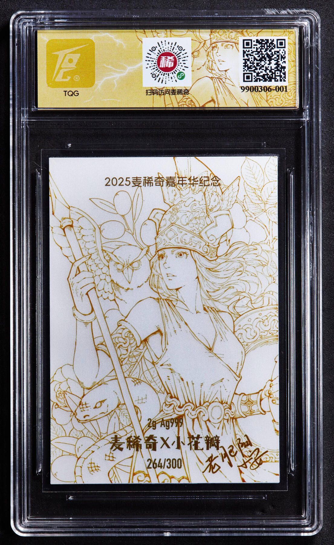 【俄甄集藏】“万象更新、马呈祥瑞”迎新春俄甄精品场-2026年(047)01-21 星期三 晚 19:30 全场包邮 中国2025年麦稀奇上海嘉年华钱币展会官方限量雅典娜银卡，264号，2克999银，带设计师亲笔签名，发行量300枚