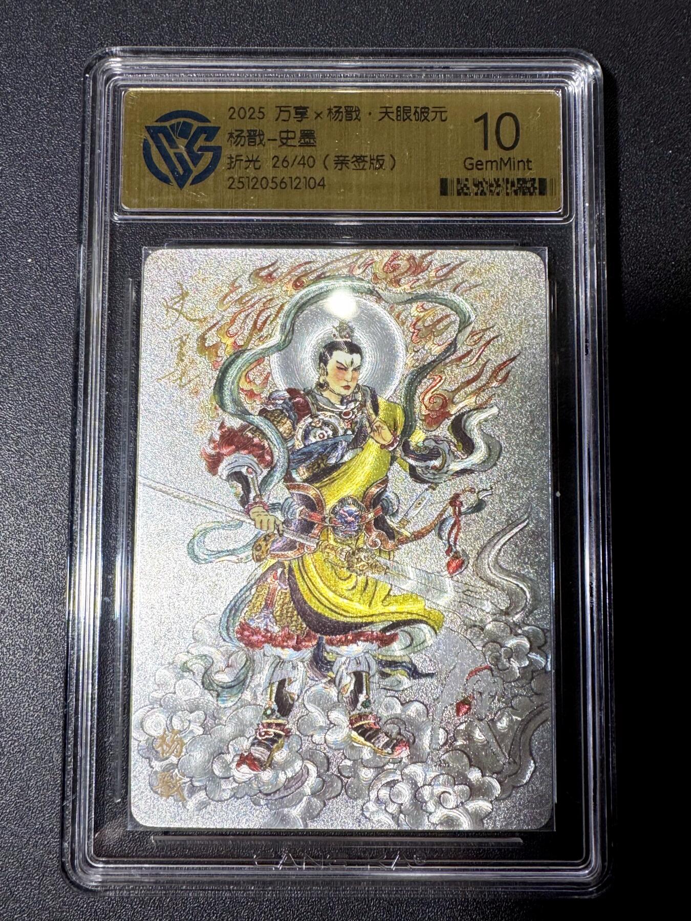 NO.21 好又多金牌大场，新店点关注不迷路！每周一站式配齐，方便凑单！（周6晚8点截拍，卖家送拍0抽成！） 【26/40编亲签】万享 天眼破元 史墨亲签 杨戬 粗闪 10G