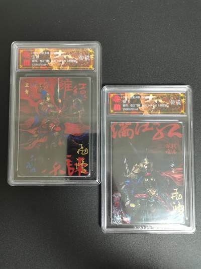 NO.21 好又多金牌大场，新店点关注不迷路！每周一站式配齐，方便凑单！（周6晚8点截拍，卖家送拍0抽成！） - 【44/50编亲签】百里 中华百将传 苍之飞鸿亲签 岳飞卫青 光刻一对 传说