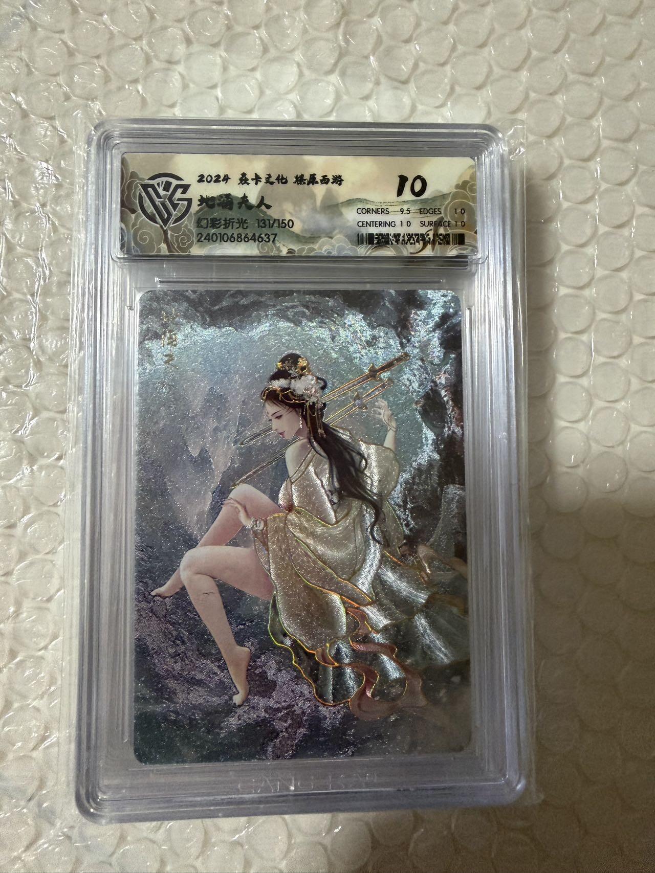 【壁上观】小王子卡拍第二十一场 焱卡文化 燎原西游第一弹 巴丁 地涌夫人 ccg联名评级10分 限编幻彩折光131/150