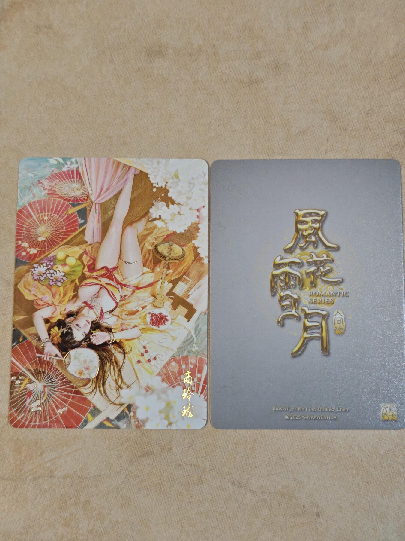 夜之极第三十八期 （1月17日周六晚9点截拍，欢迎竞拍） 炎卡文化 刷子 人间传 商玲珑 幻彩双服饰第二张更精美