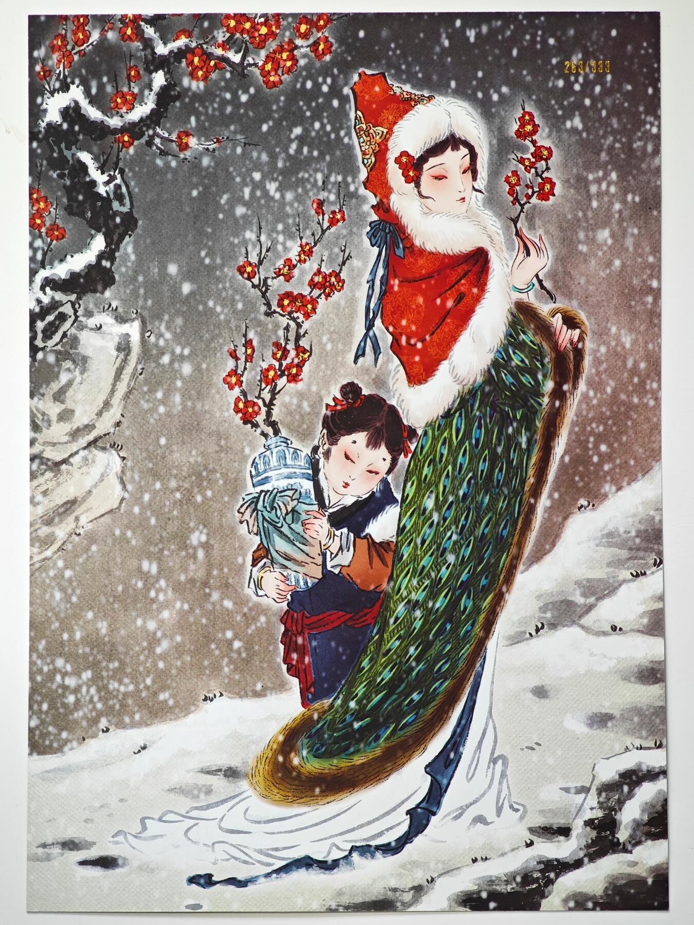 白泽拍卖卡牌手绘专场第31期（岁寒知松柏 春意已可期） 2025 焱卡文化 仙梦红楼 薛宝琴 A4 263/333 粗闪