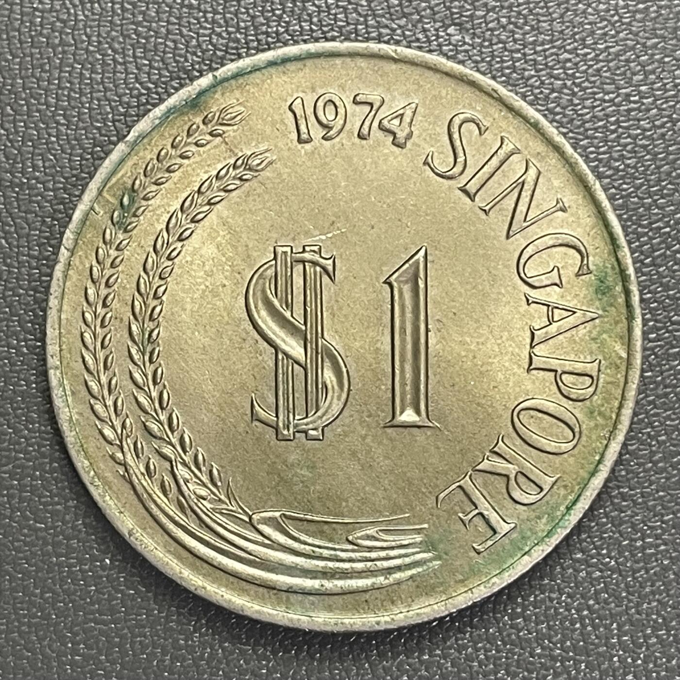 回流0120 新加坡1974年新加坡狮1元铜镍币  直径33.3mm