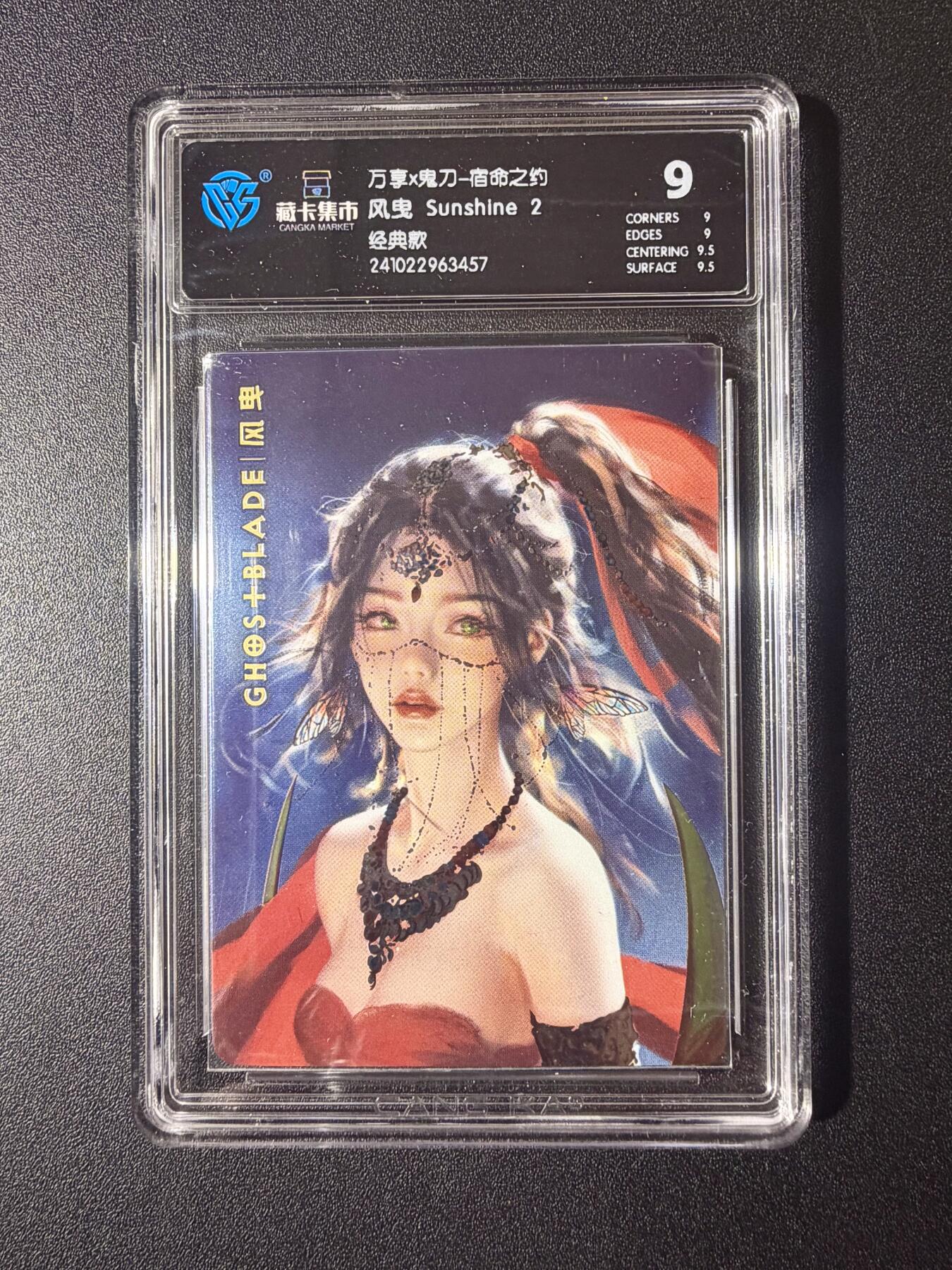 NO.21 好又多金牌大场，新店点关注不迷路！每周一站式配齐，方便凑单！（周6晚8点截拍，卖家送拍0抽成！） 万享X鬼刀 风曳 CCG评级卡9分