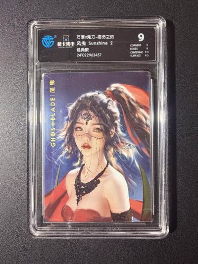 NO.21 好又多金牌大场，新店点关注不迷路！每周一站式配齐，方便凑单！（周6晚8点截拍，卖家送拍0抽成！） - 万享X鬼刀 风曳 CCG评级卡9分