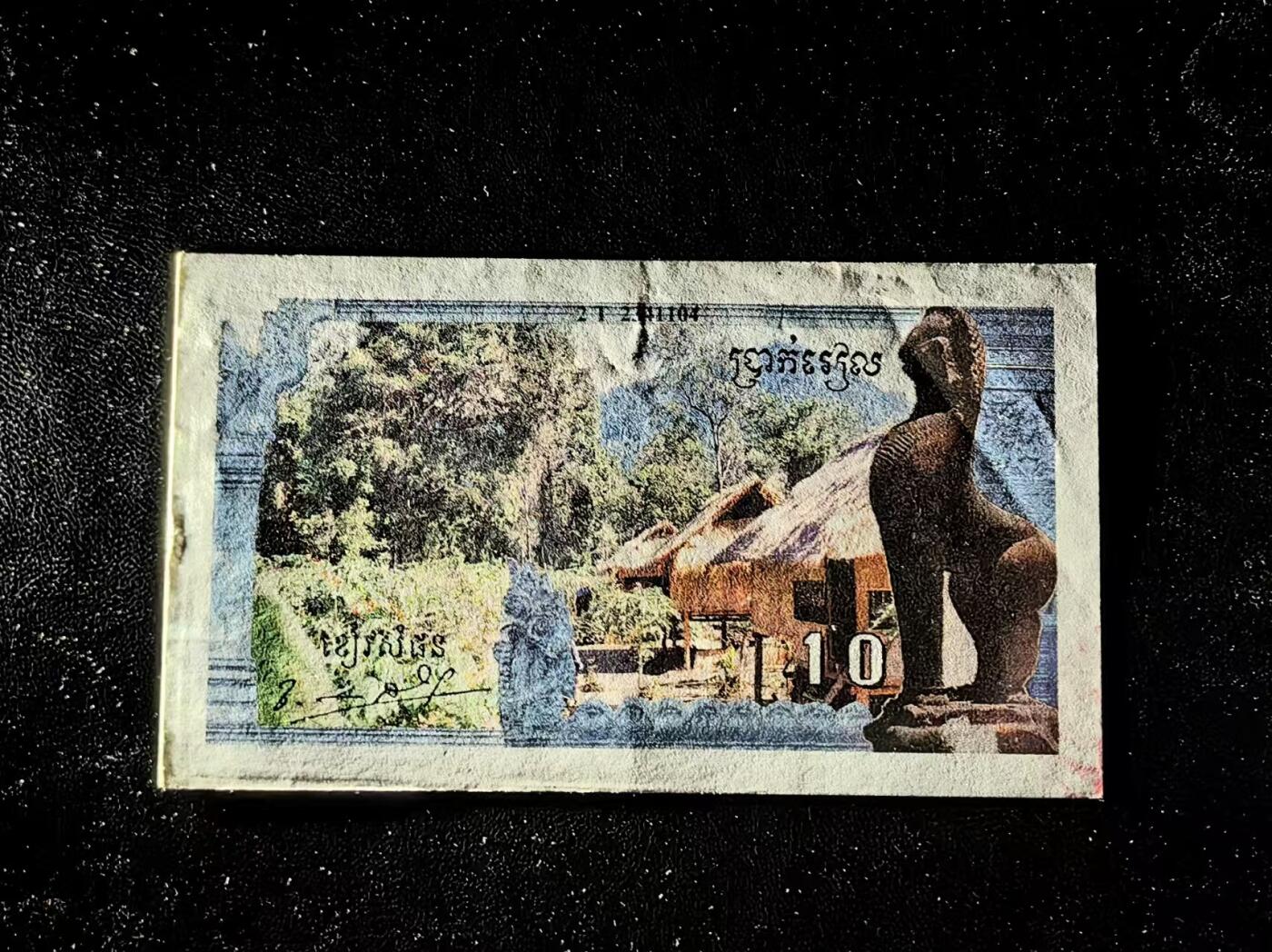 2026一月第三期，总213期 柬埔寨 1993-1999年 10瑞尔 真品极为罕见 AUNC 1979年红色高棉垮台后，其残余势力在柬泰边境活动，于所谓“安隆文印刷厂”使用自泰国获得的旧彩票印刷机印制照片纸币，钞票带乔森潘签名，部分版本加盖红色花卉印章
