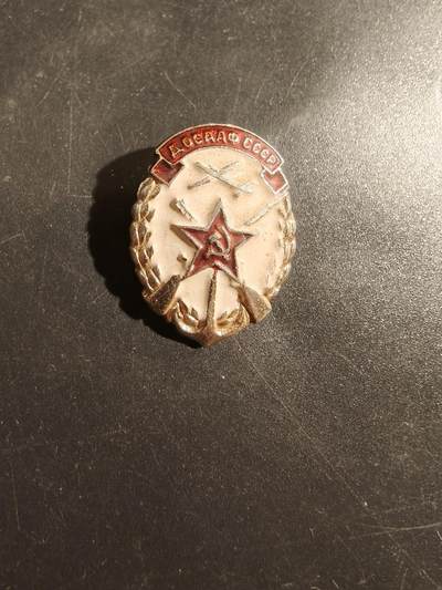 老王徽章第177期 - 苏联国防体育技术组织成员证章