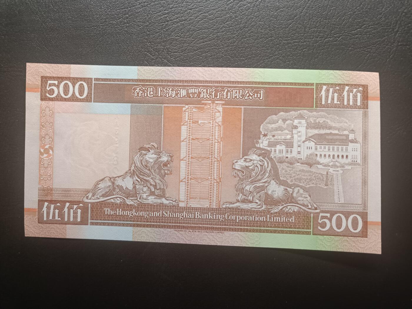 2026一月第三期，总213期 香港上海汇丰银行1993年500元UNC首冠AA无47，次高面值汇丰狮