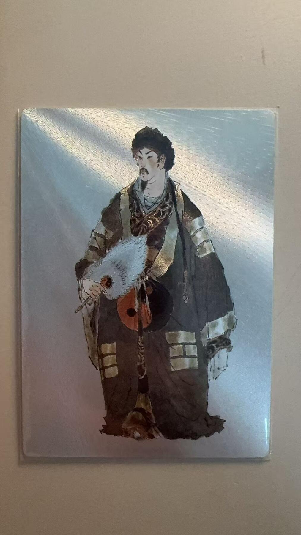 寸草不生拍卖第十八期  戴敦邦 诸葛亮 粗闪