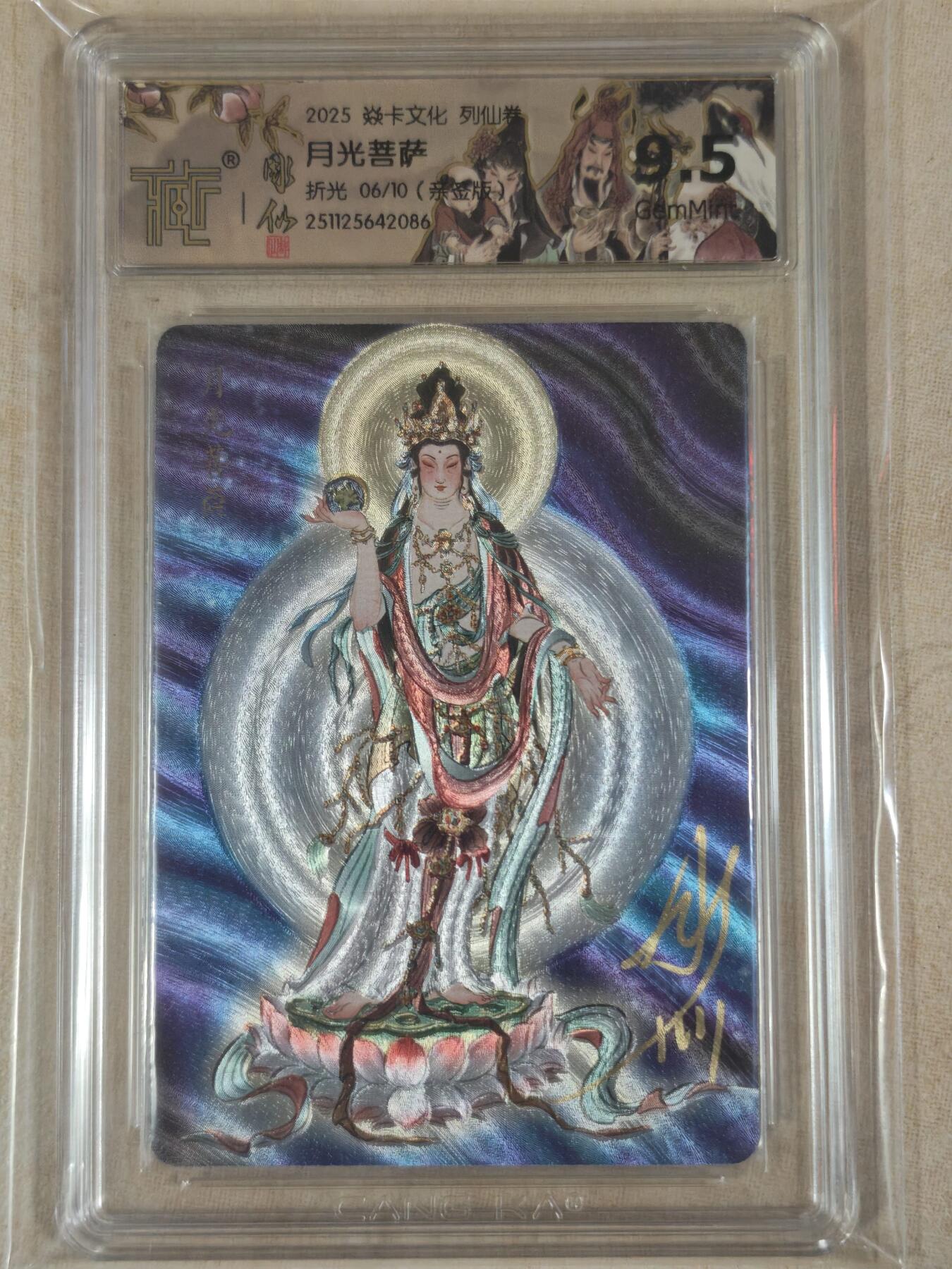 夜之极第三十八期 （1月17日周六晚9点截拍，欢迎竞拍） 【亲签】CCG&焱卡 列仙卷 月光菩萨 06/10 粗闪 9.5g