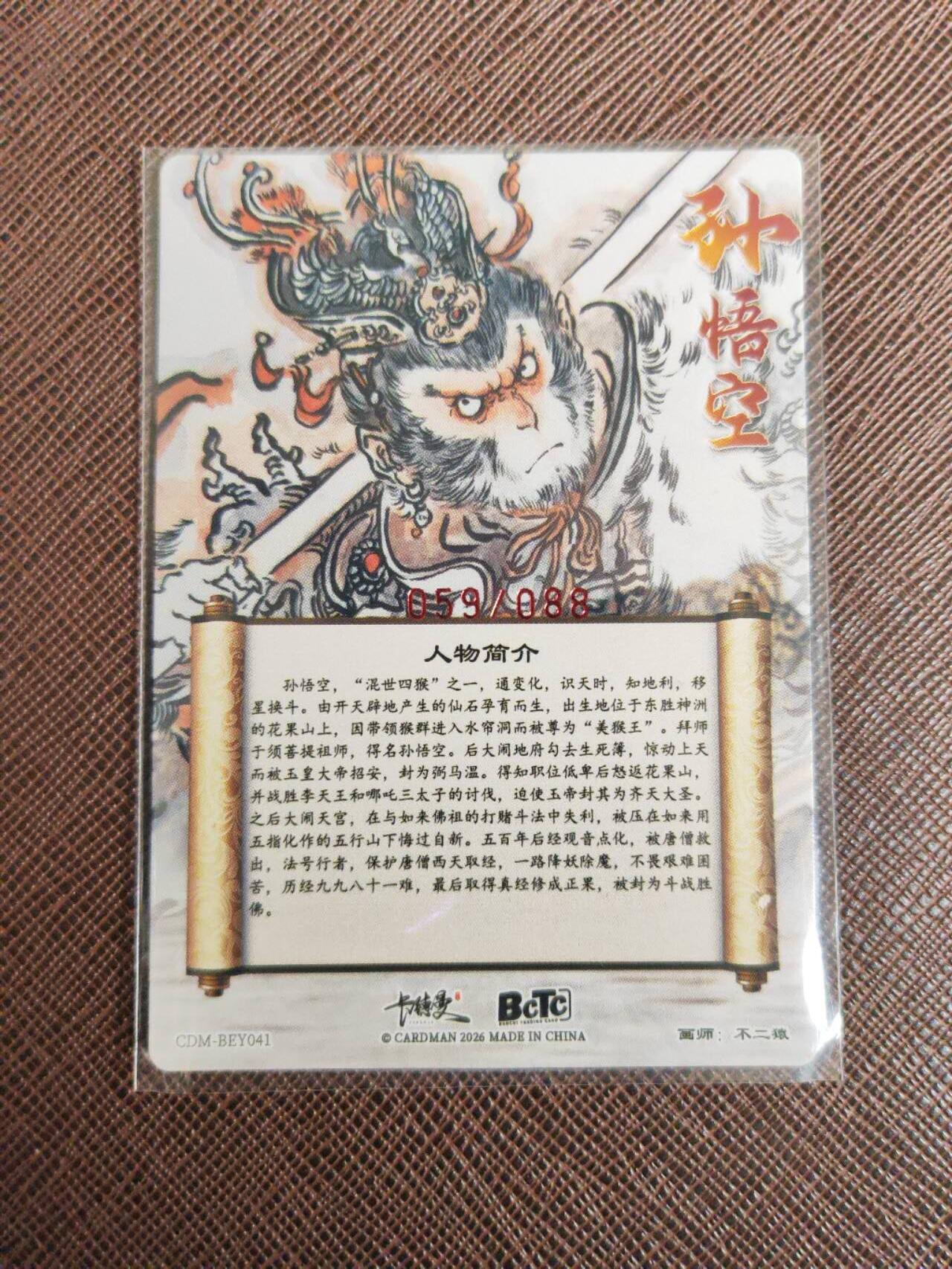 阳大大卡牌拍卖第93期（持续收拍品，周五晚上九点截拍，进群福利早知道）