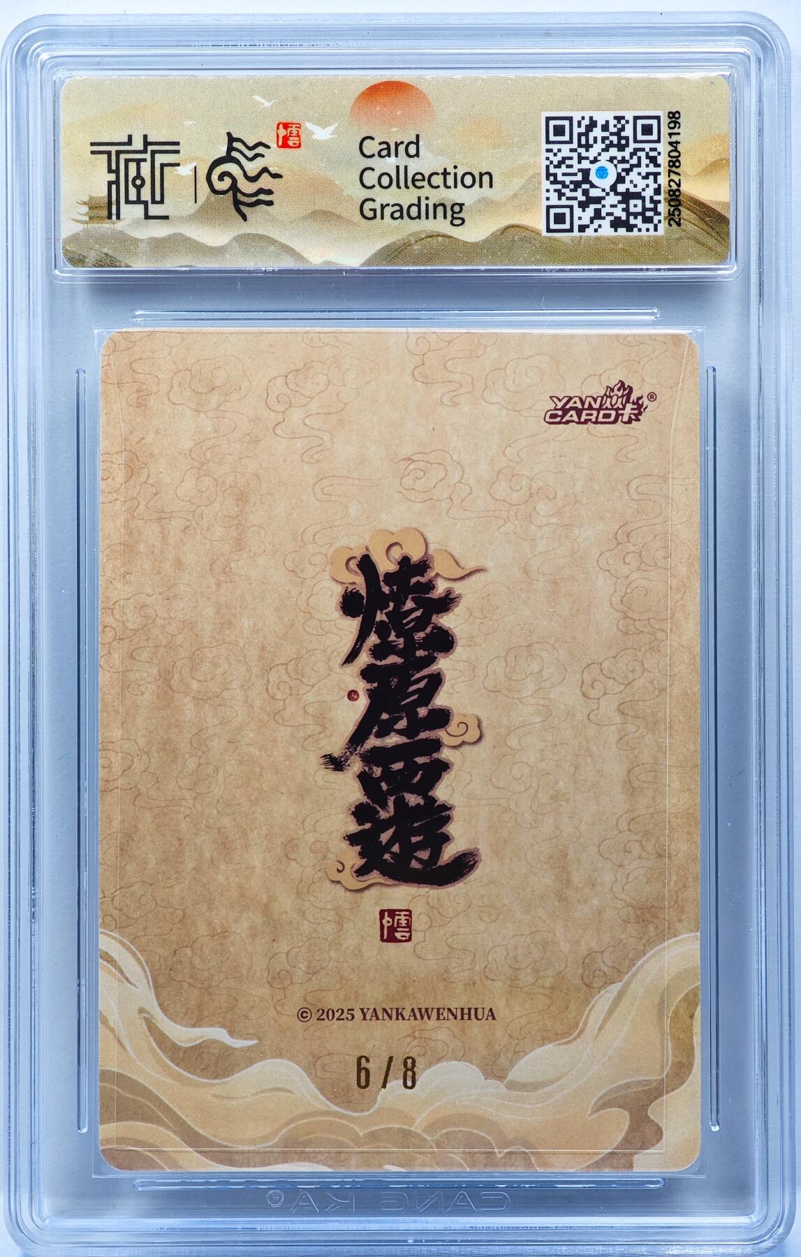 白泽拍卖卡牌手绘专场第31期（岁寒知松柏 春意已可期）