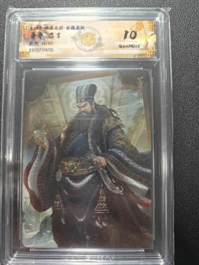 天玑星卡拍第162期《1.19周一截拍》持续收拍收评中 满赠卡需备注 - 燎原三国 龙腾虎跃 巴丁 董卓 折光 15/50 CCG10