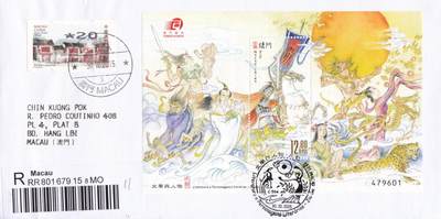 01月22日（周四）20:00中国澳门早期首日实寄封专场 - 2015中国澳门《文学与人物--九歌》小型张 首日挂寄澳门 一套一枚