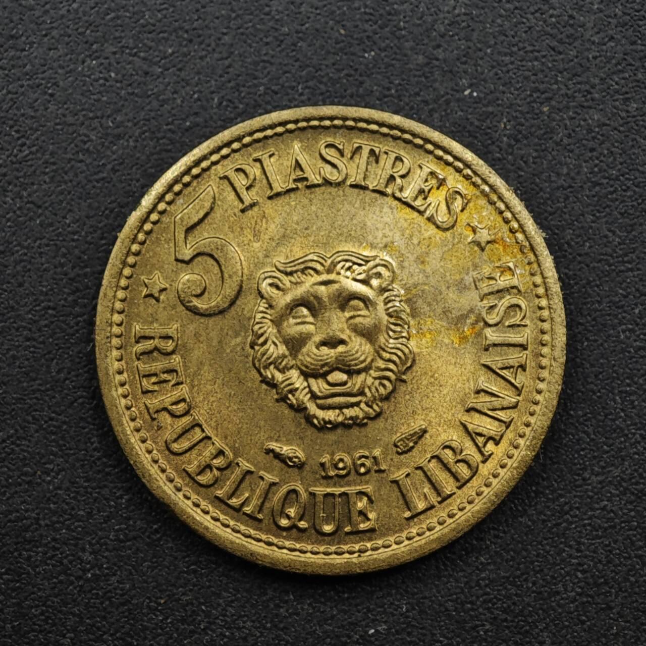 【淘币小摊】实时拍第八百四十九拍   散币银币场   满百包邮可预留二周 每周一统一发货   黎巴嫩1961年10皮阿斯特铜币