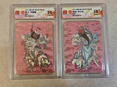 夜之极第三十八期 （1月17日周六晚9点截拍，欢迎竞拍） - CCG&百里 门神礼盒 关羽+张飞 粗闪 10p/星