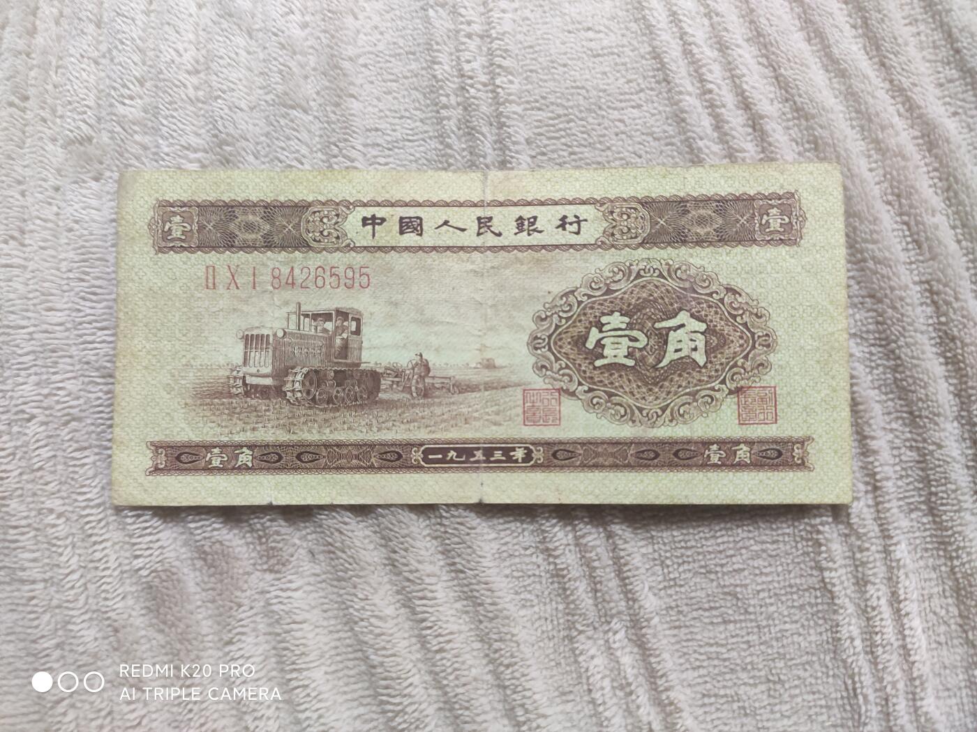 黄一角一张，原票，稀有品种，收藏价值高，潜力大！