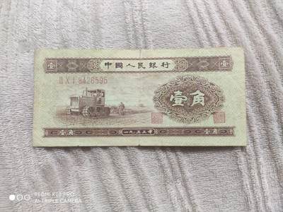 黄一角一张，原票，稀有品种，收藏价值高，潜力大！ - 黄一角一张，原票，稀有品种，收藏价值高，潜力大！