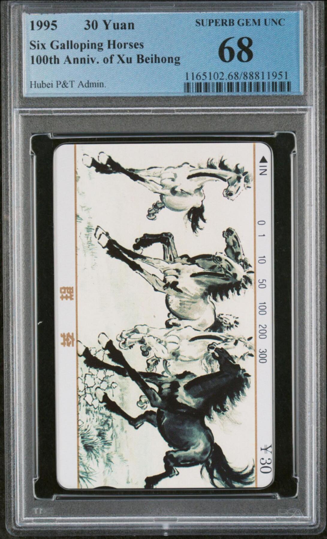 【琪哥网】评级磁卡综合场(123） 【PCGS68】湖北徐悲鸿散卡